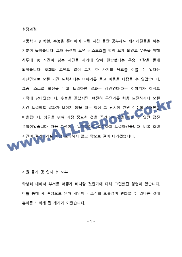 태향 인사팀 최종 합격 자기소개서(자소서)   (2 )